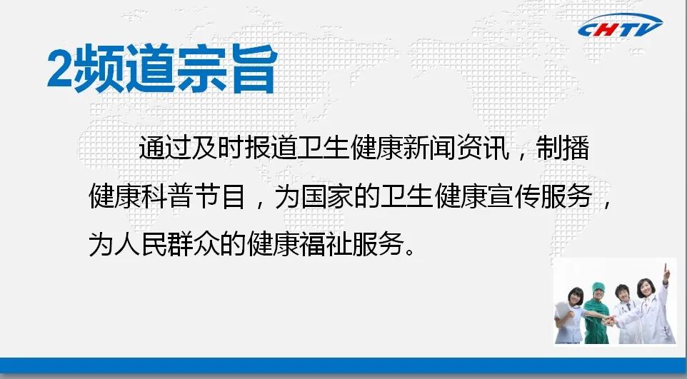 国家卫健委百姓健康频道(chtv)《大国医者》访谈节目2021年四月开设