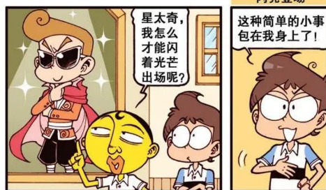 奋豆的闪亮登场,真是忍辱负重呀!真正的"无相神功"!