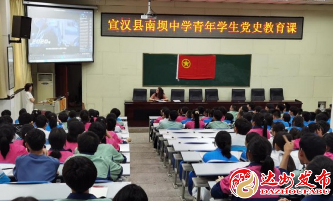 宣汉县南坝中学深入开展党史学习教育