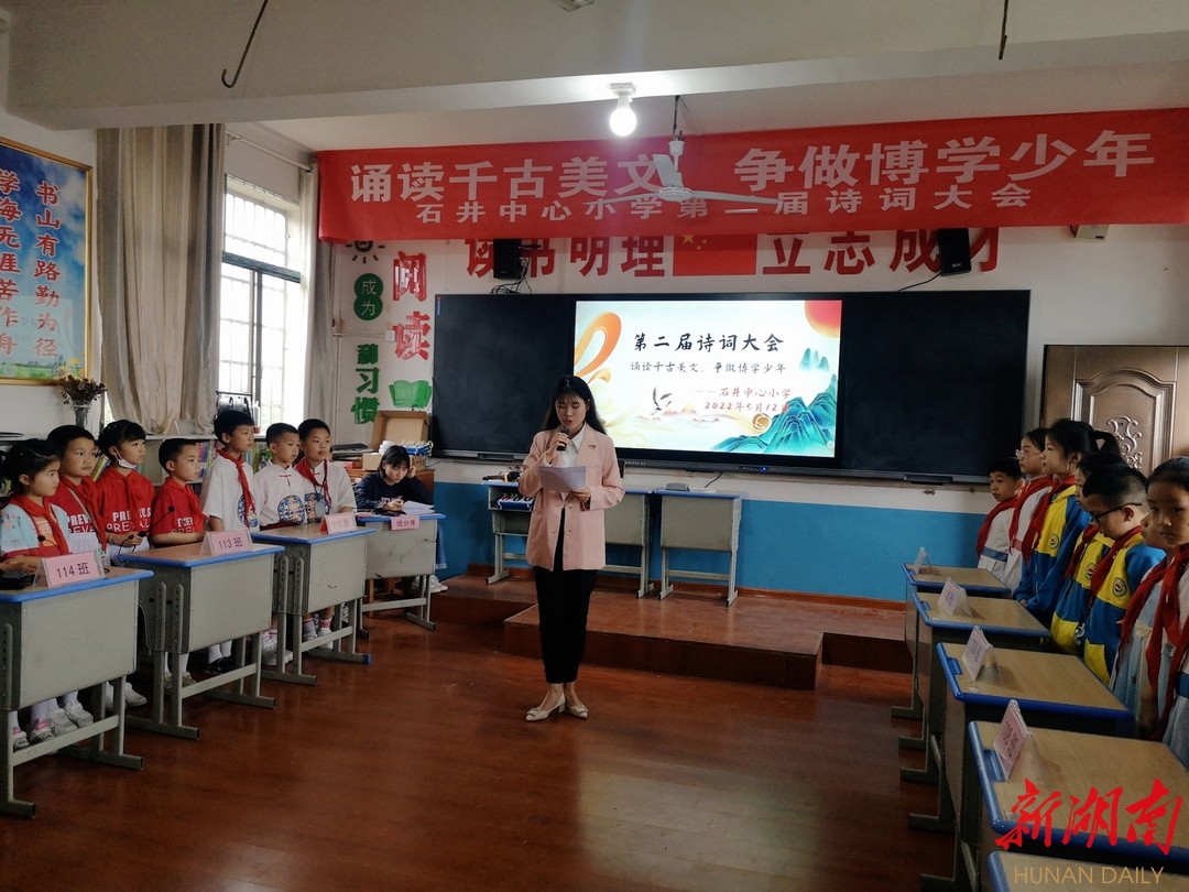 娄底市娄星区石井中心小学:以活动促"双减",乐在诗中