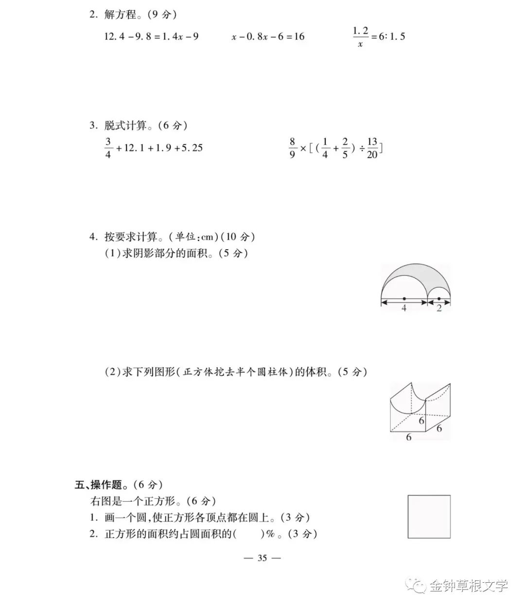 考点聚焦|六年级毕业会考模拟训练卷