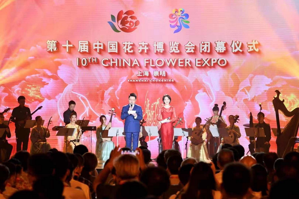 第十届花博会在上海崇明闭幕,下一届将在河南郑州举办