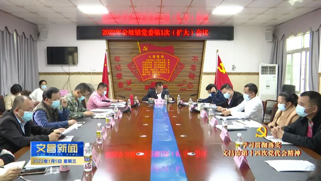 公坡镇贯彻落实市党代会精神 奋力谱写高质量发展新篇章