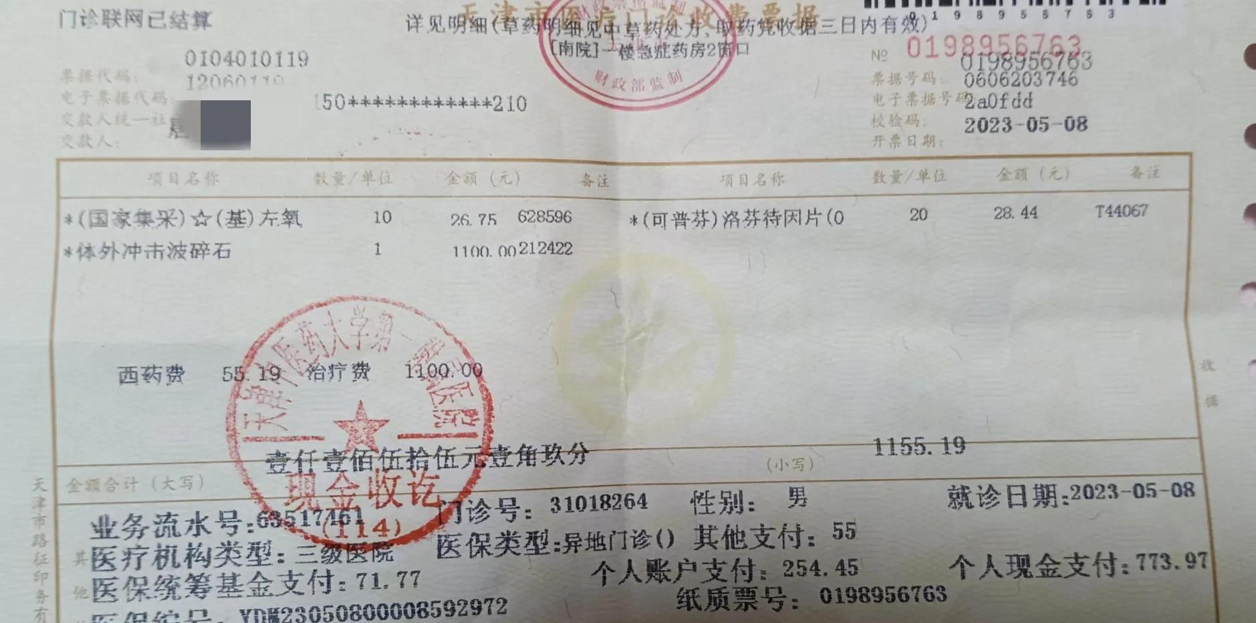 到了天津,老伴突发肾结石,在天津中医药大学第一附属医院看急诊.