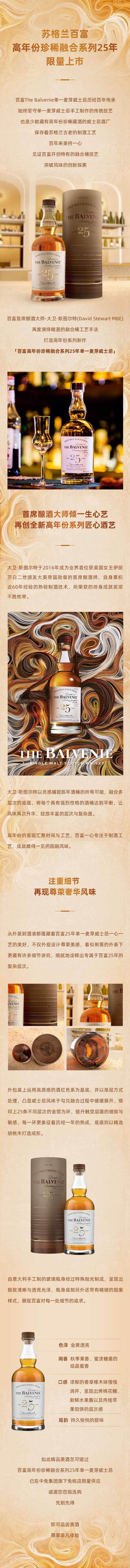 「免税店限量供应」百富25年单一麦芽威士忌
