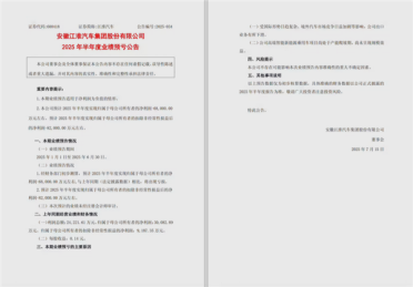 高端车型尚未呈现规模效益：江淮汽车预计上半年净亏6.8亿元