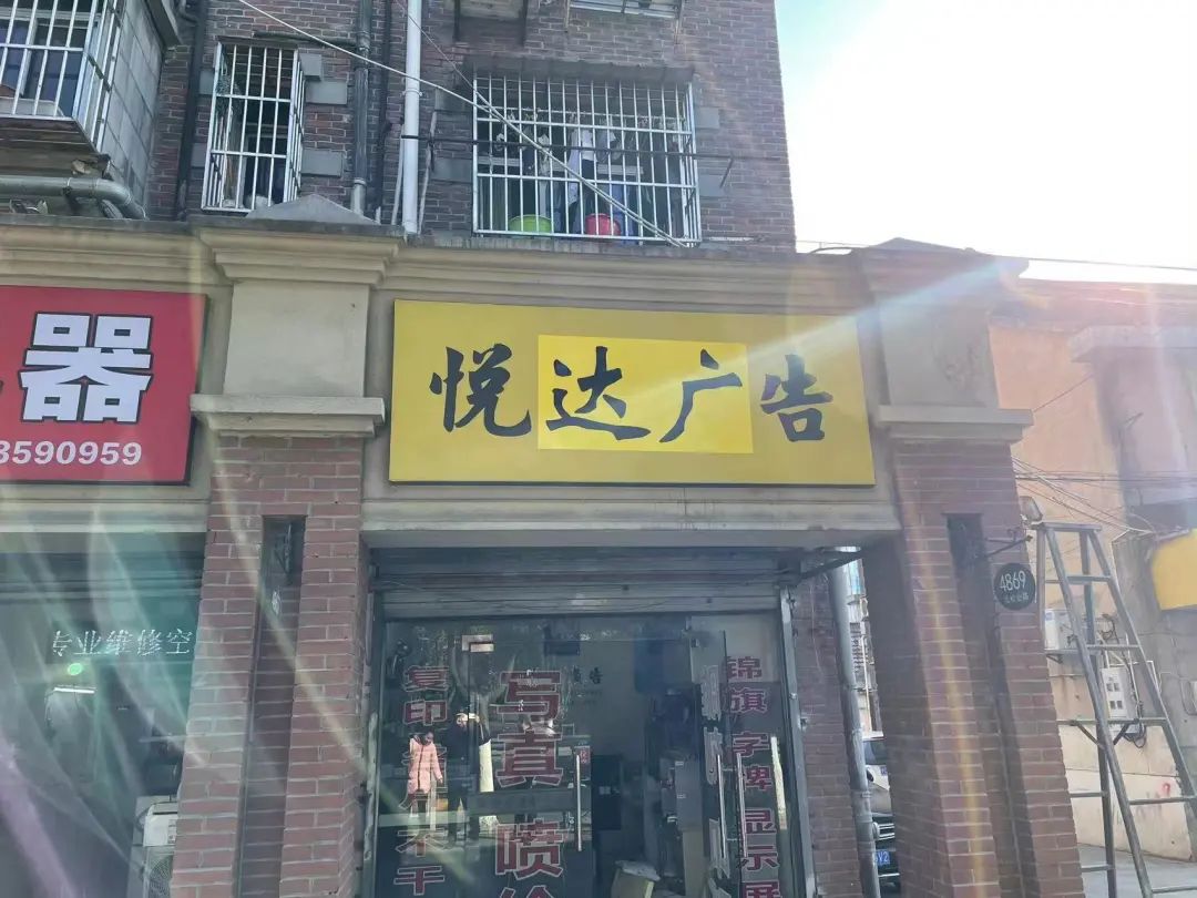 【以案釋法】松江城管嚴格規範店招店牌用字