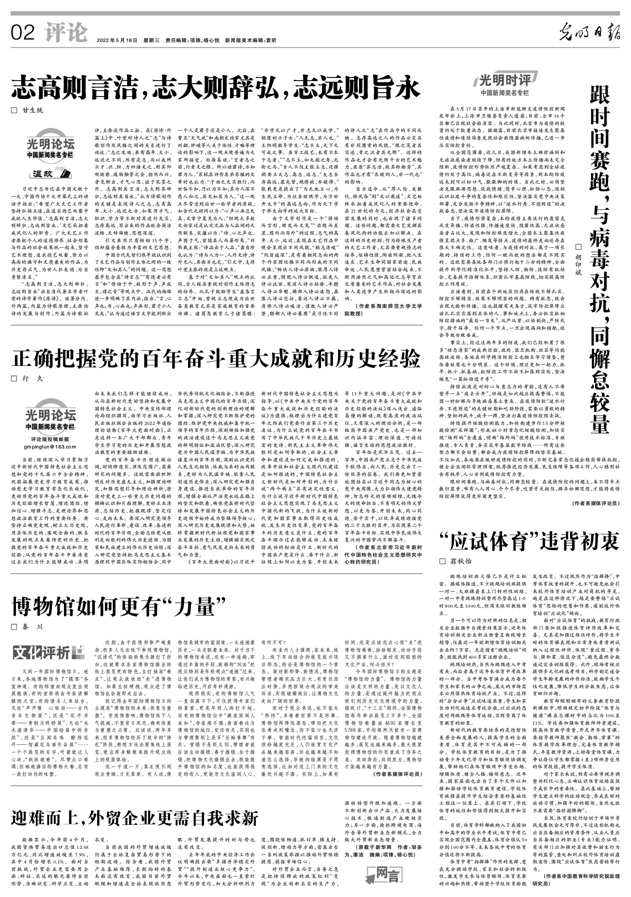 「光明时评」跟时间赛跑,与病毒对抗,同懈怠较量
