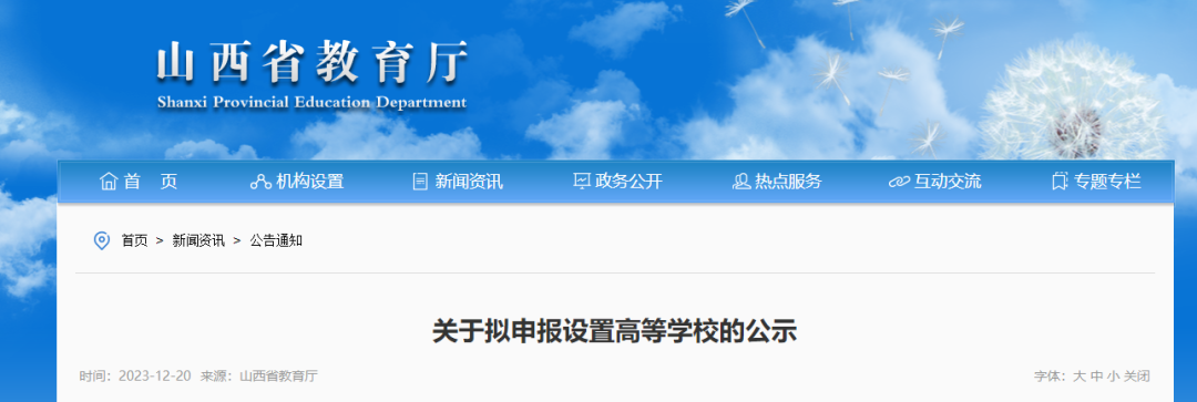 正式公示一批新大学来了山西有一所