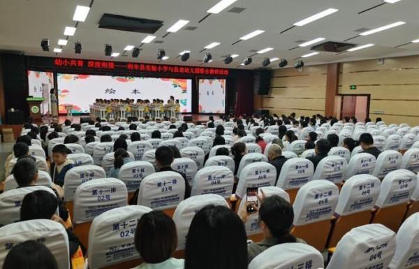 幼小共育 深度衔接——利辛县实验小学与利辛县直幼儿园举行联合教研