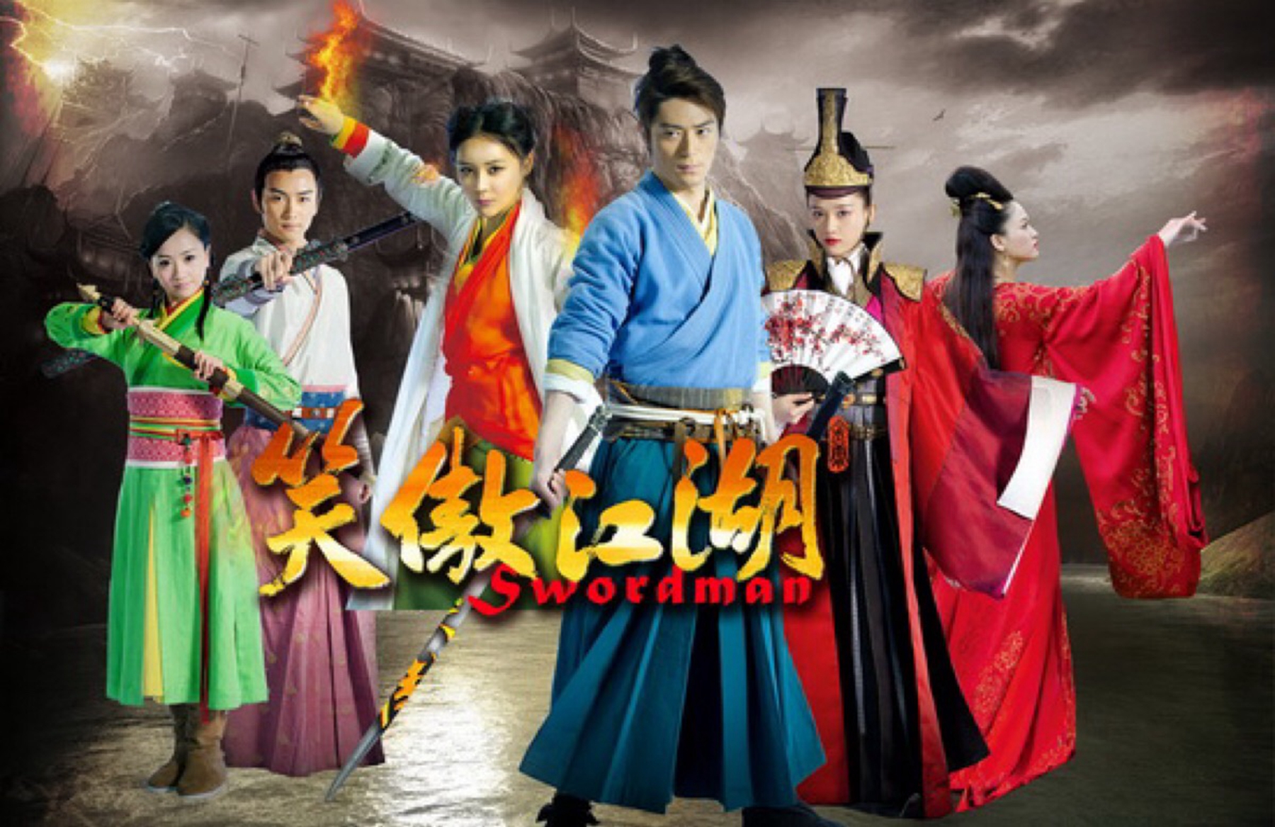 《笑傲江湖》的大结局是什么?2013版《笑傲江湖》导演是谁?