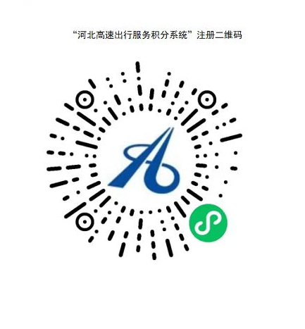 清河收费站做好"河北高速出行服务积分系统"推广工作