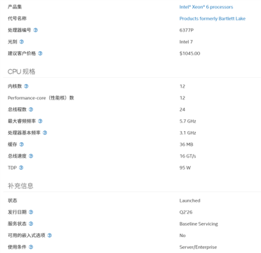 纯大核CPU入局至强！Intel 12P核6377P上架：定价7000+元