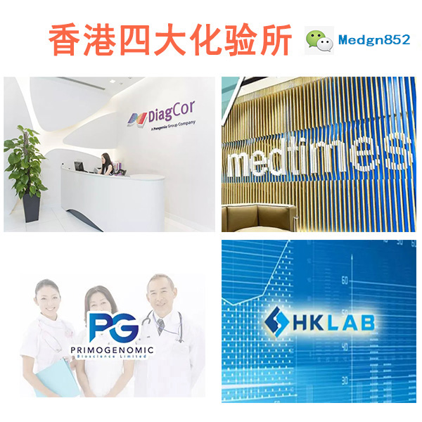 香港dna检测中心哪家好?老牌四大化验所是哪几家?
