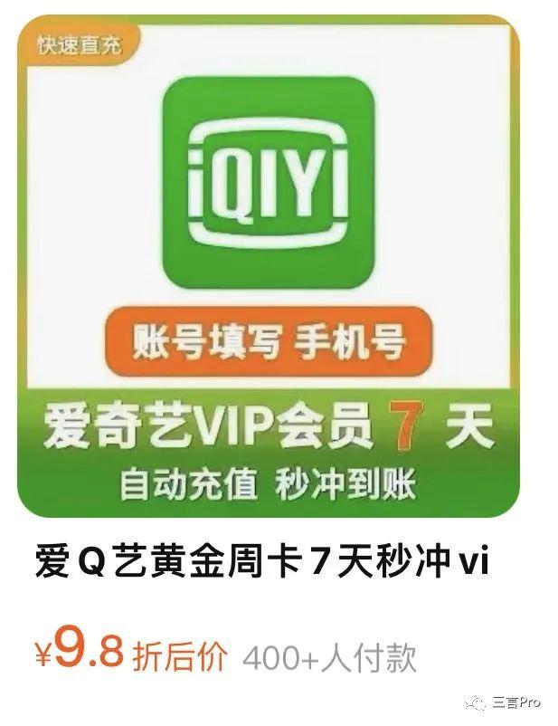 一个视频会员可以几个人用？我们测了测“爱优腾芒”
