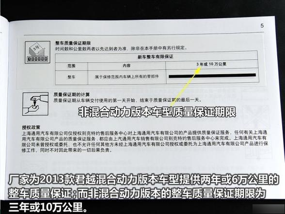 16款君越保养手册图片