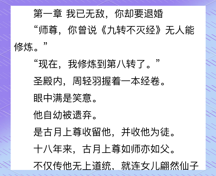 周轻羽小说角色介绍