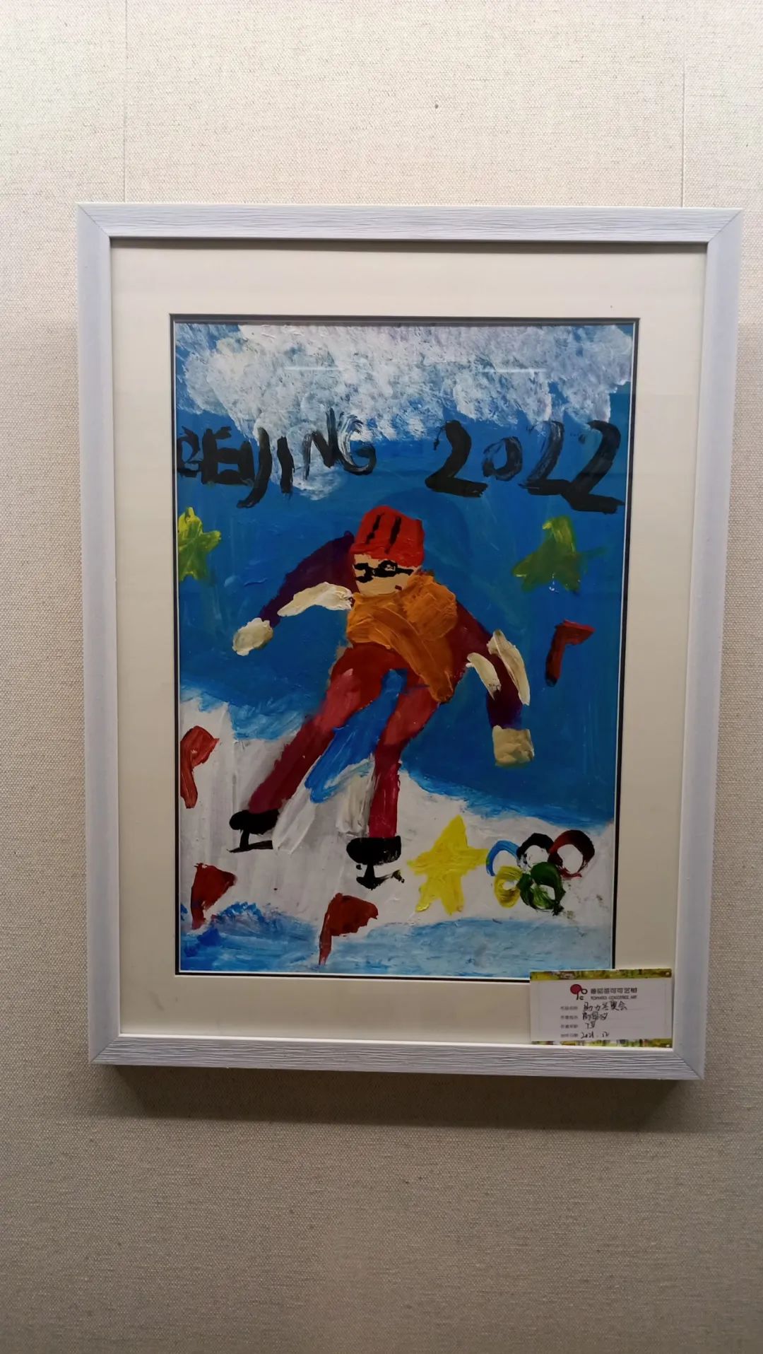 展讯童心绘冬奥筑梦中国情冬奥主题作品展