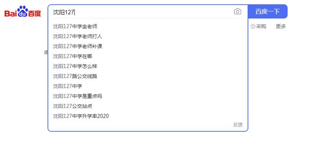 沈阳127中学老师资料图片