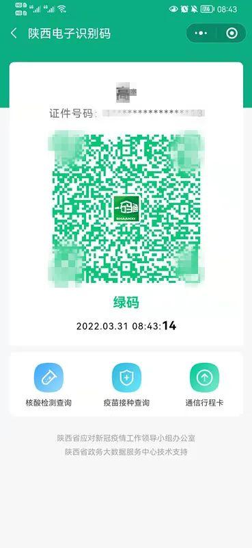 "陕西一码通"上线!如何申领看这里