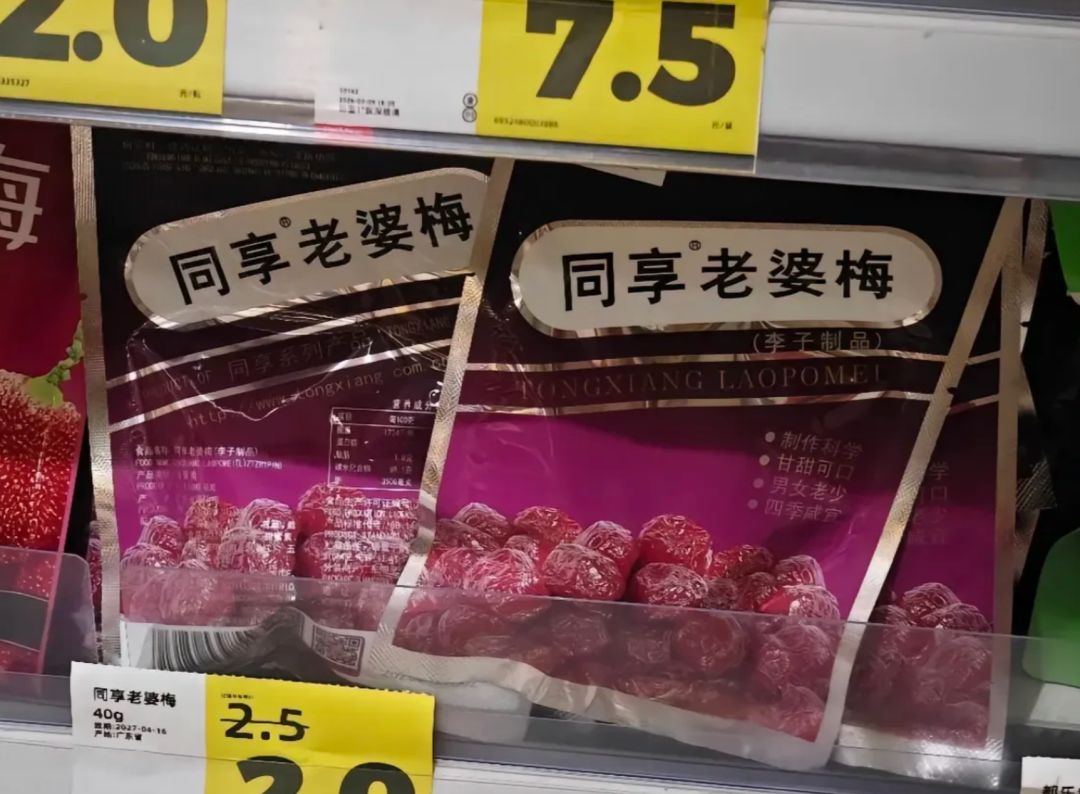 “同享老婆梅”“同享情人梅”包装引不适，品牌回应：全部召回，永久下架！ - 图2