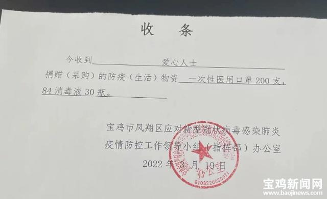 「众志成城 同心抗疫」宝鸡凤翔区:一份未留姓名的捐赠单