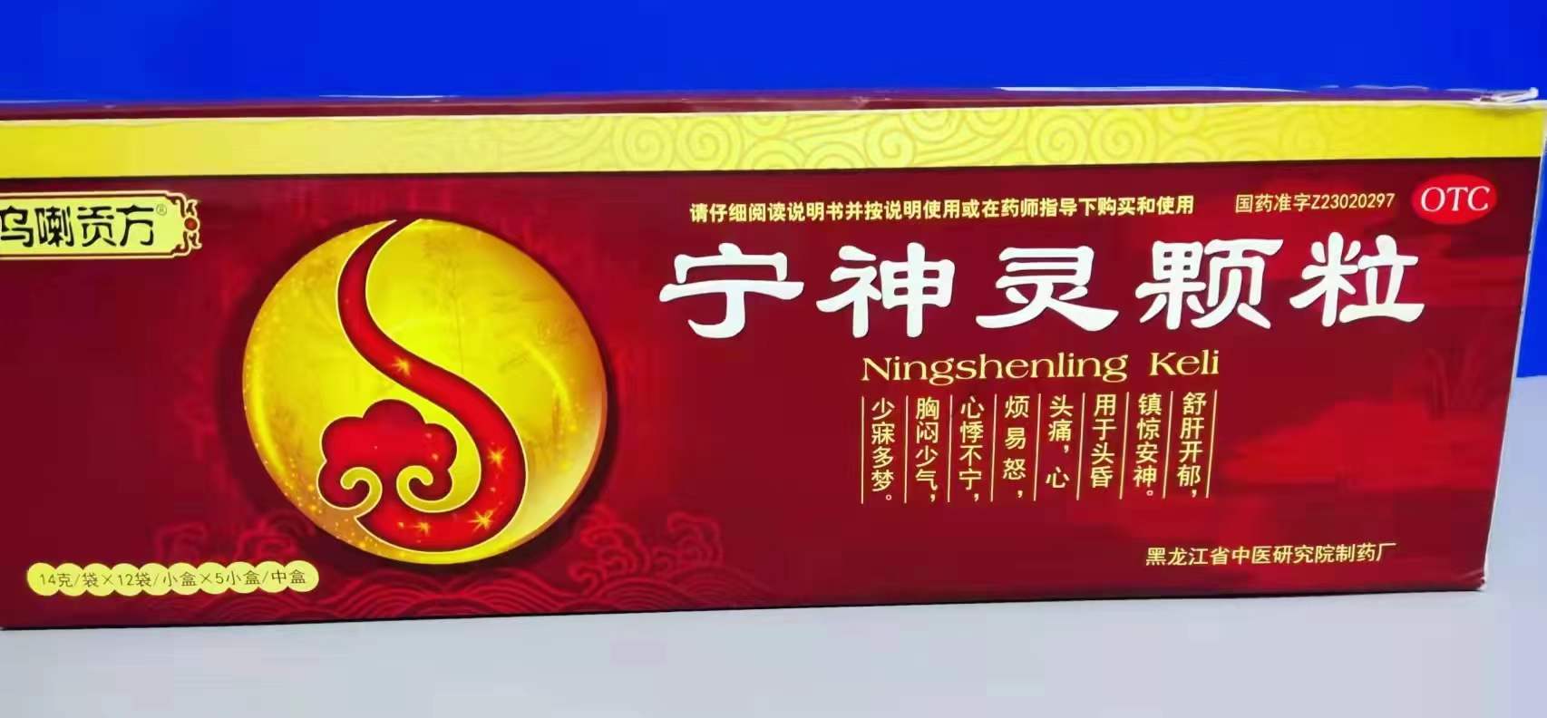 乌喇贡方是真的还是假的?