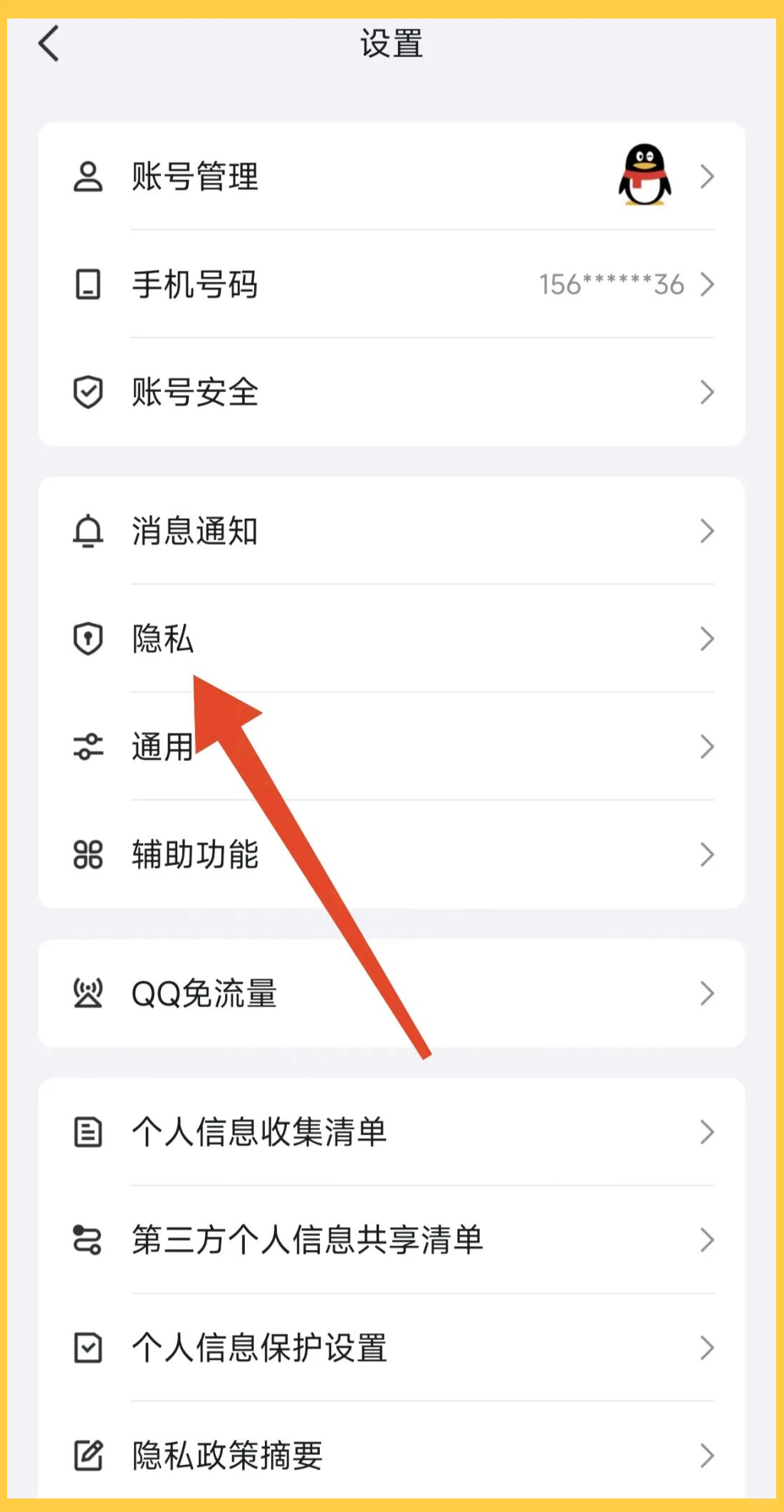 qq空间隐私怎么打开=空间隐私怎么打开的