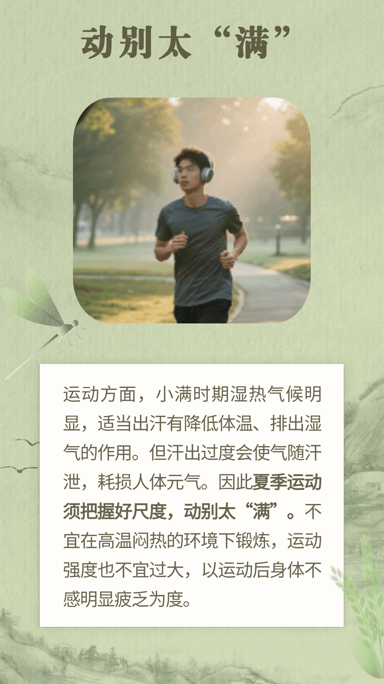 秀我中國｜AI科普：人生小滿勝萬全，小滿養生別太“滿”！-有駕