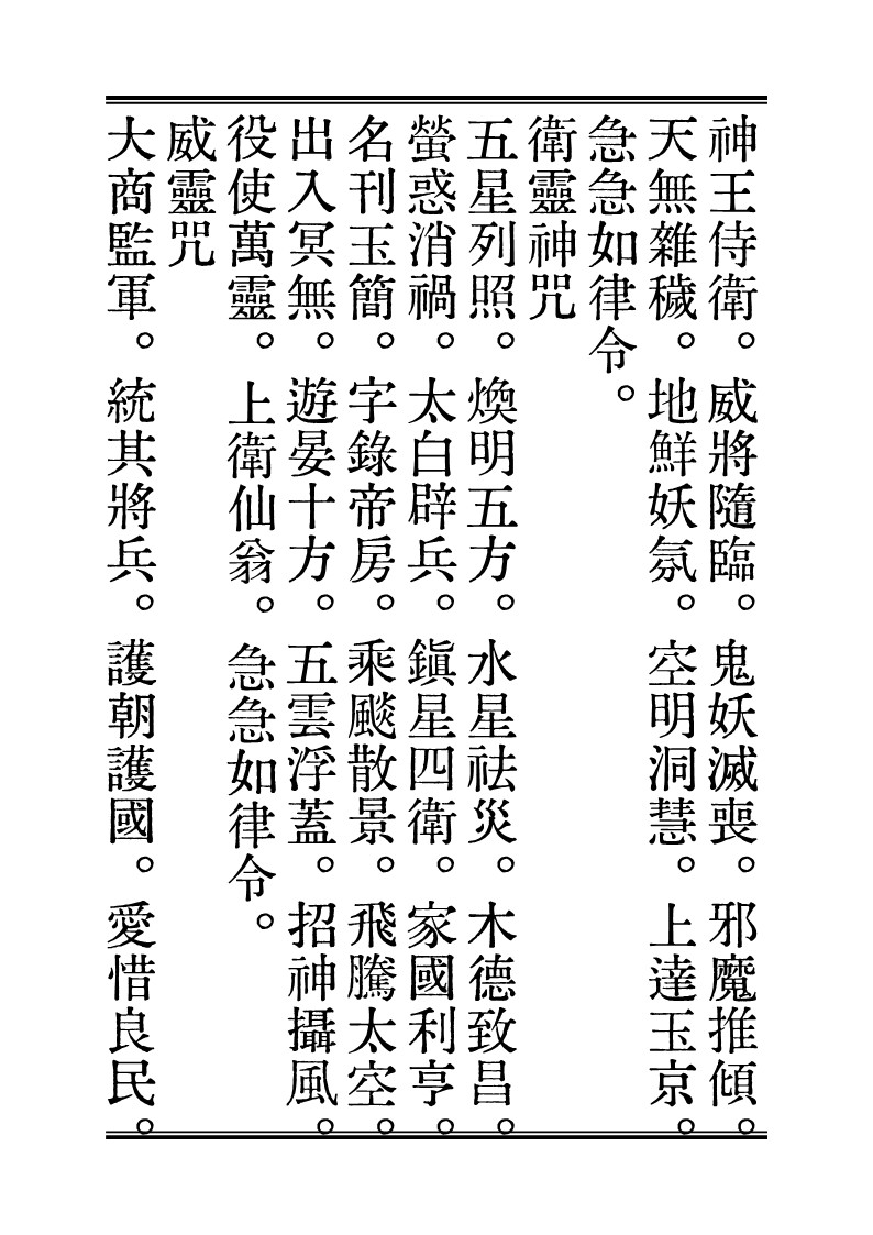 道教珍贵手抄本《玄坛赵大元帅说五路财神真经》曾被八国联军偷走