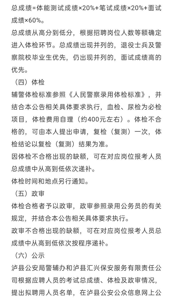 泸县汇兴保安服务有限责任公司关于招聘警务辅助人员的公告