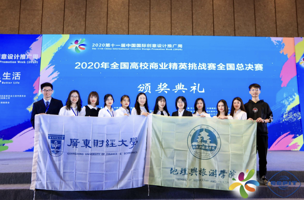 广东财经大学代表队在全国高校商业精英挑战赛中获佳绩