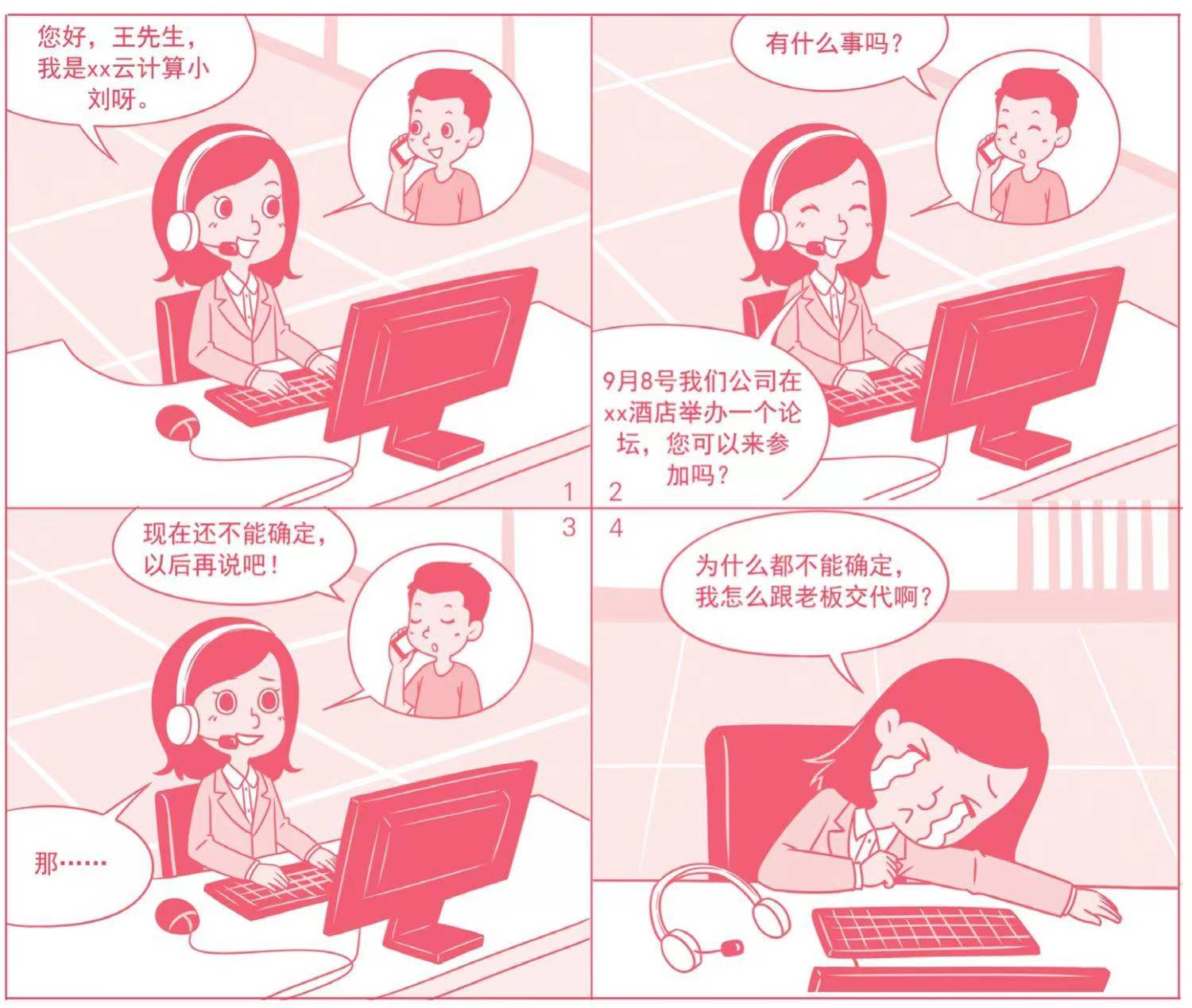 读《漫画销售话术:轻松搞定客户的说话技巧》