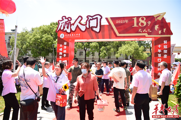 十八成人亦乘风 责任担当梦想成 长沙县六中举行2023届成人礼暨毕业