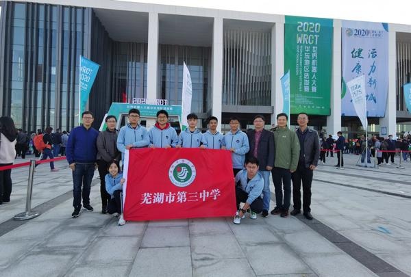 芜湖三中机器人队在2020年世界机器人大赛华东地区选拔赛中斩获银牌