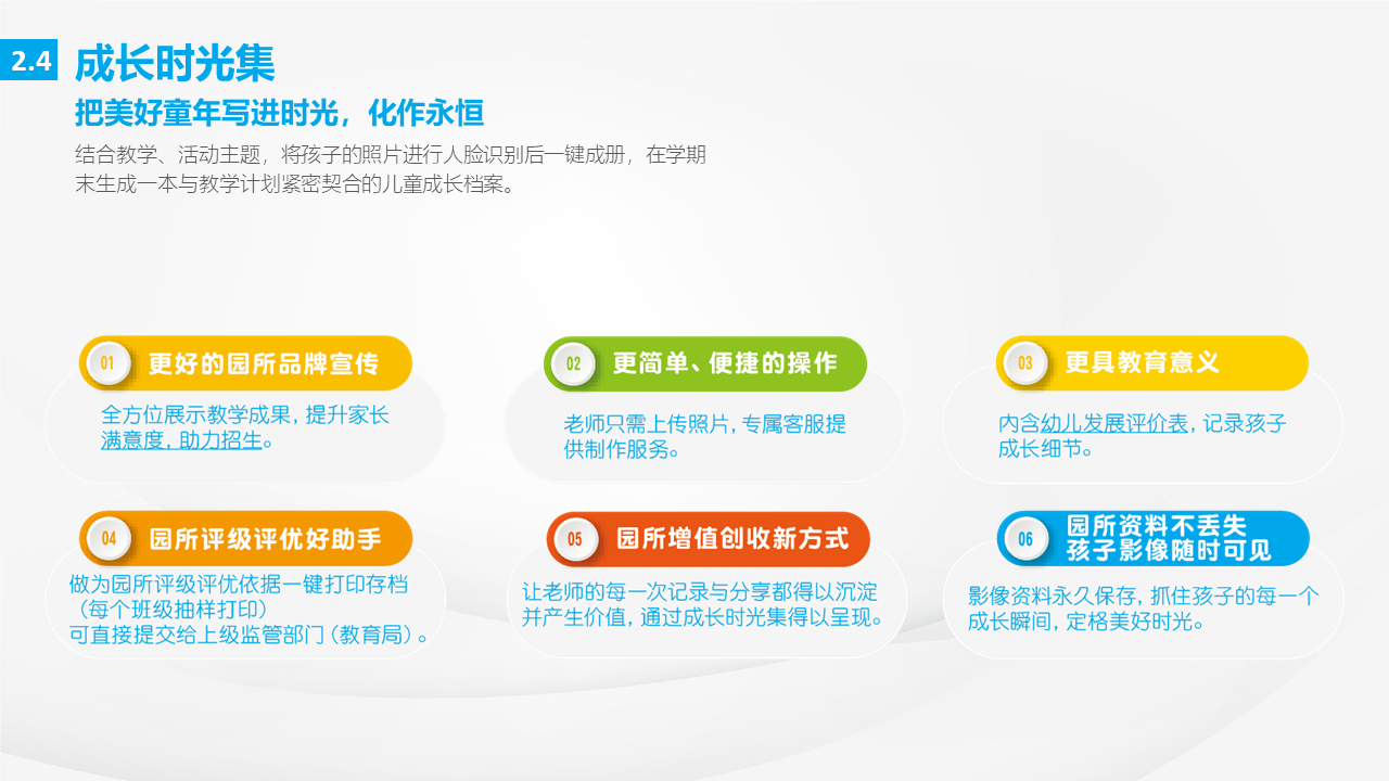 「精准招生」掌通家园,打造智慧幼儿园新标杆!