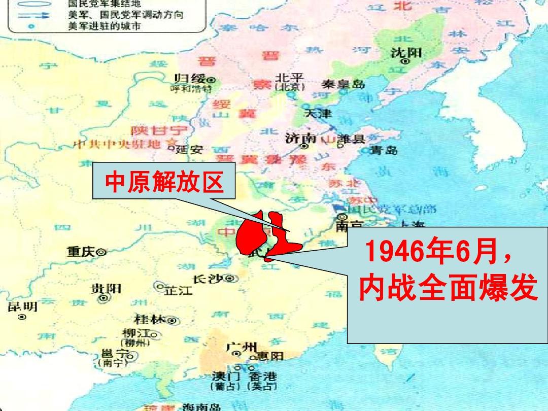 1945到1949年中国历史事件