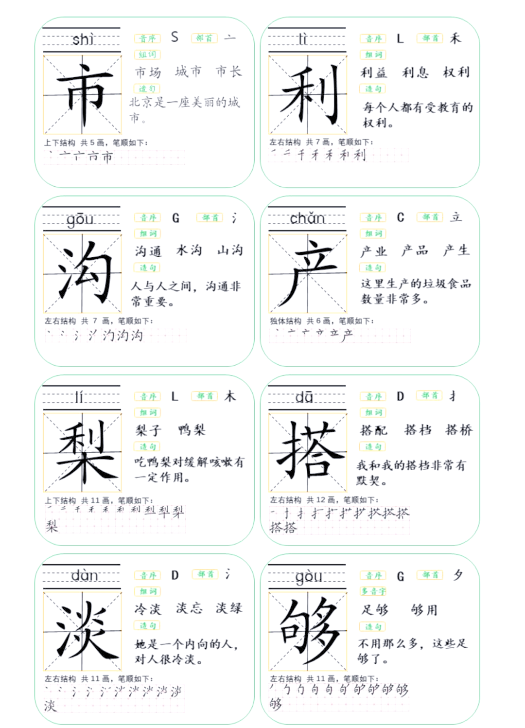 二年级生字卡片学习之课文与识字结合