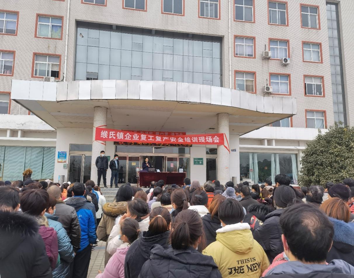 洛阳市偃师区缑氏镇政府做好节后企业复工复产安全生产工作