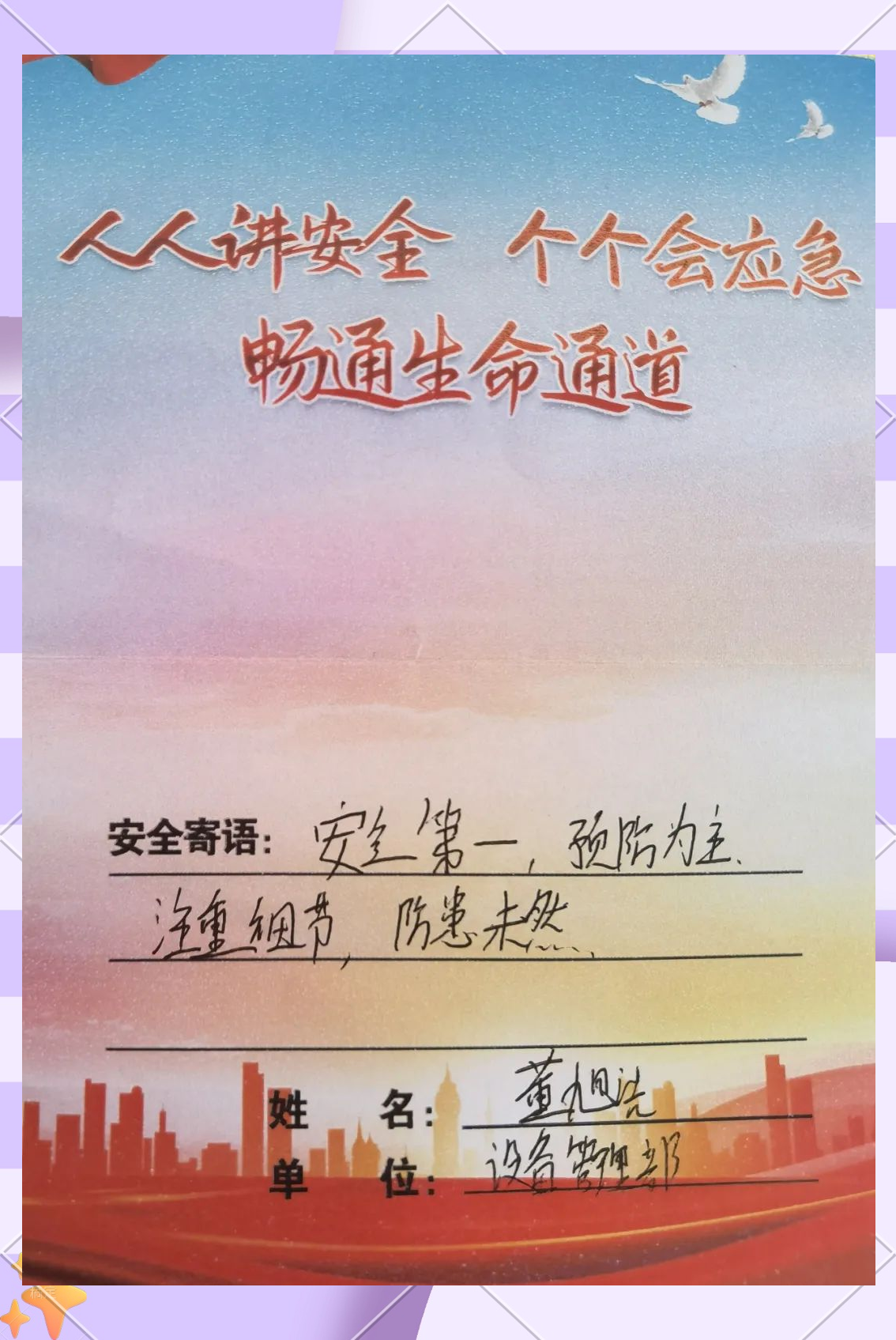 安全寄语传递:从国家到家庭,安全与幸福息息相关
