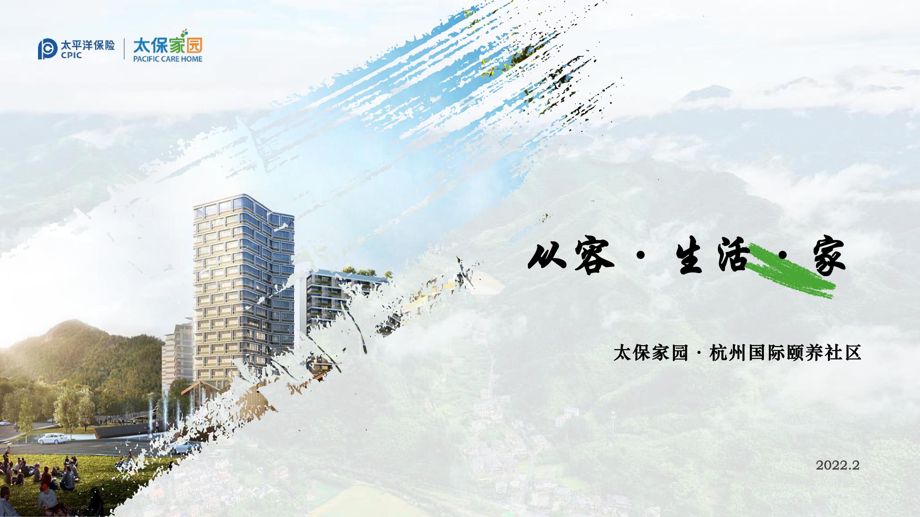 太保家园杭州国际颐养社区电话:18858286966