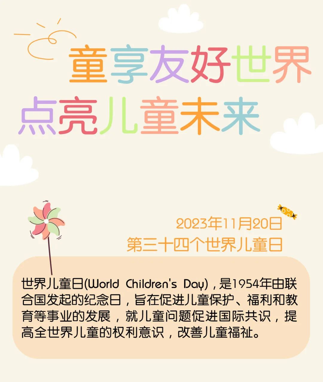 "未"你普法 | 世界儿童日:童享友好世界02点亮儿童未来