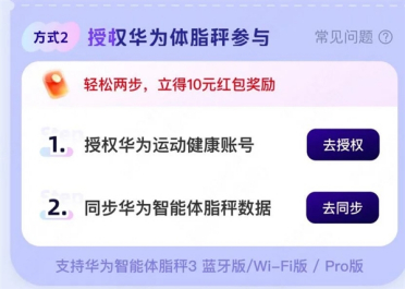 蚂蚁阿福宣布华为体脂秤加入科学减重1亿斤：绑定就能领10元红包