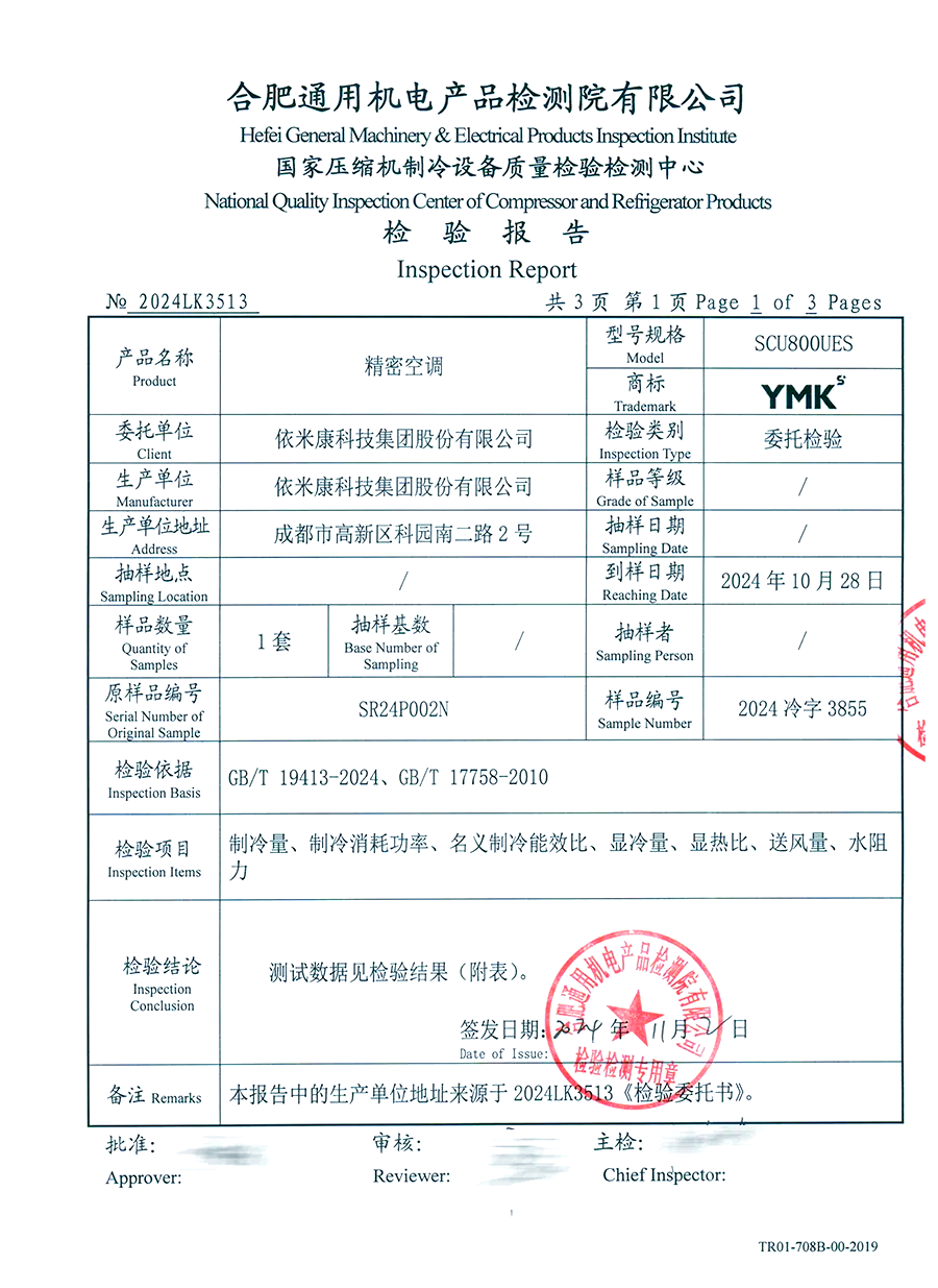 新版国标发布,依米康空调方案成行业新标杆
