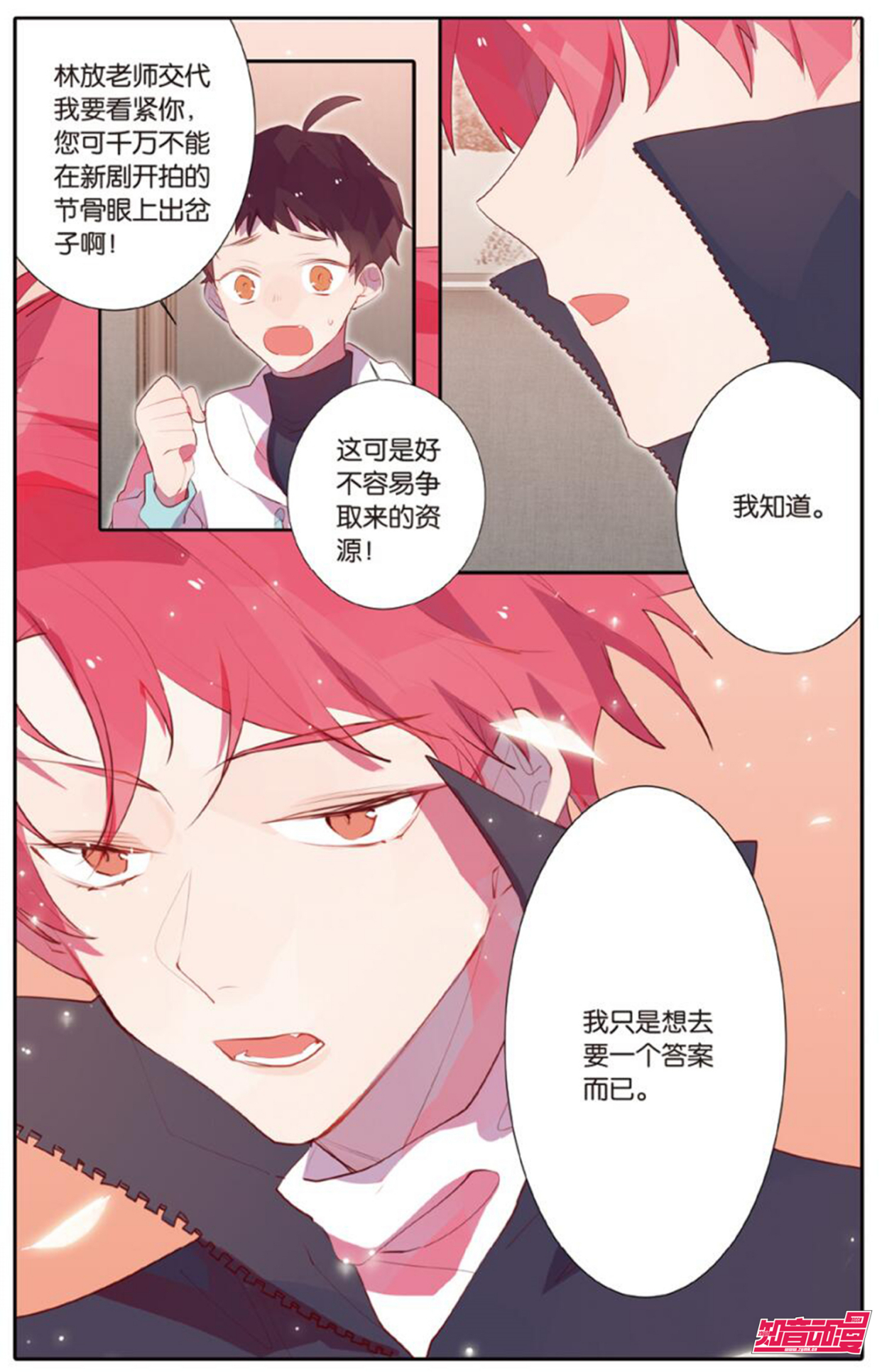 《知音漫客》644期 漫画连载——般若含泪诀别萧陌!