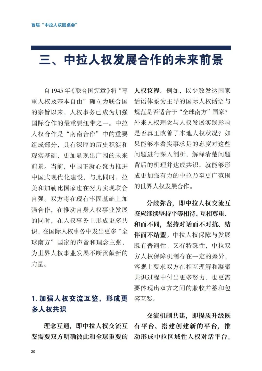 新澳精准资料大全,新突破！首份中拉人权领域智库研究报告在巴西发布  第23张