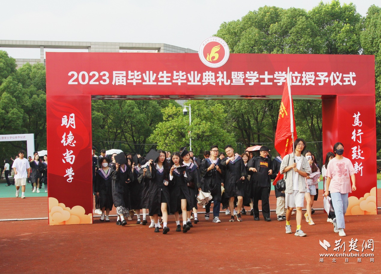 湖北经济学院法商学院2023届毕业生齐聚一堂参加毕业典礼