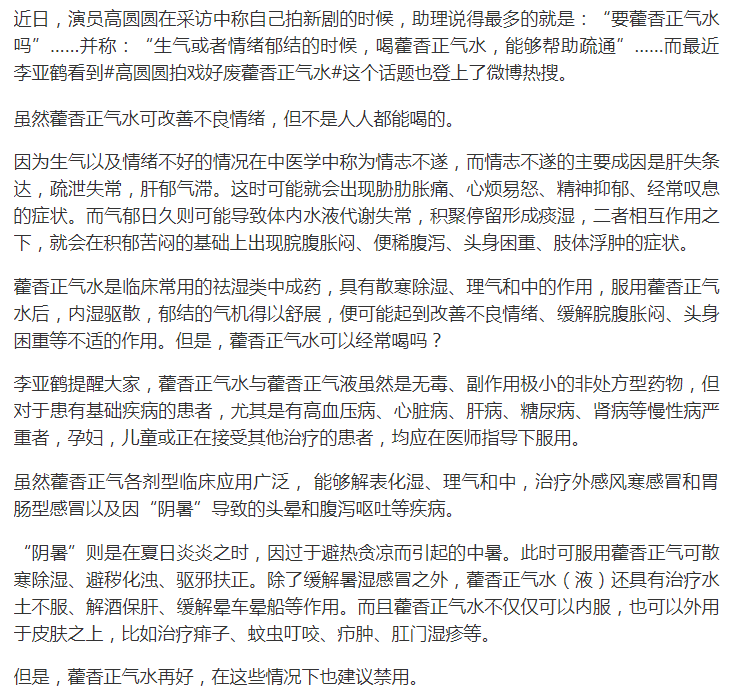 李亚鹤:藿香正气水上微博热搜,但是服用要点你知道吗?