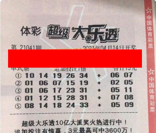 大乐透21041期晒票,万元大复式络绎不绝,看得人眼花缭乱