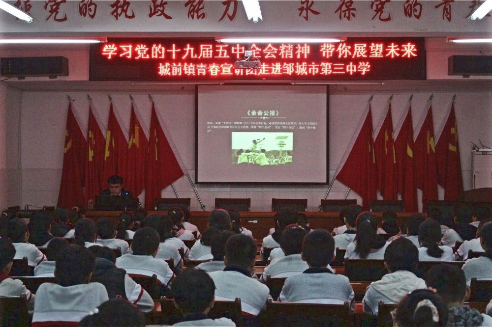 「青春城前」城前镇青春宣讲团走进邹城市第三中学